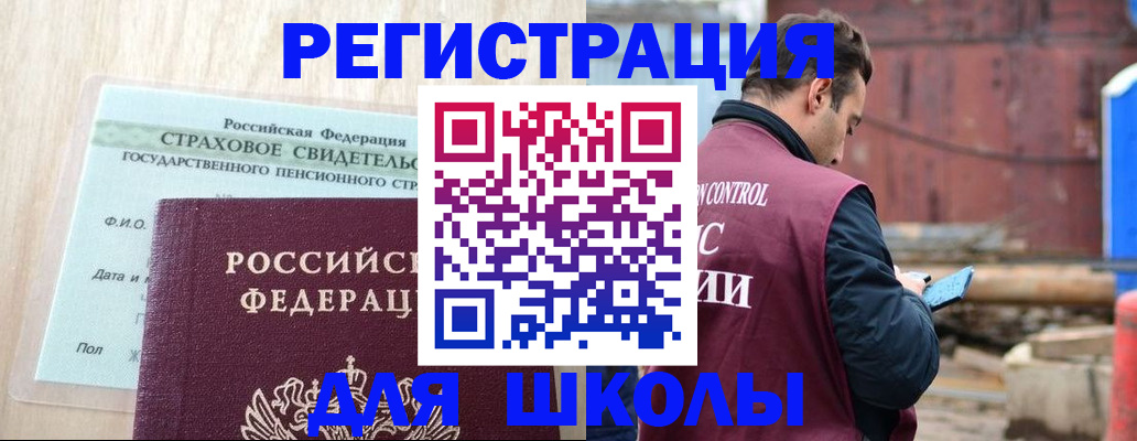 прописка для работы в Горняке