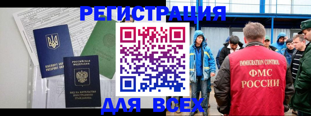 прописка для работы в Горняке