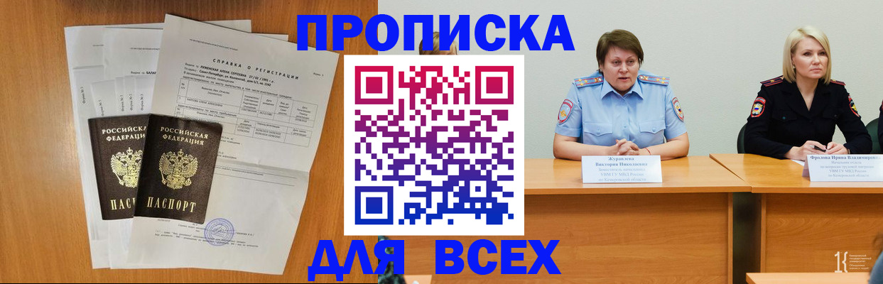 временная регистрация собственник в Горняке